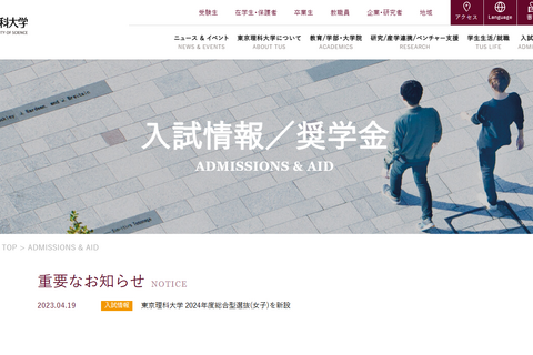 【大学受験】理工系学部「女子枠」導入…私立大6選 画像
