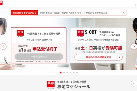英検、第1回一次試験(5/26-28実施)解答速報を公開 画像