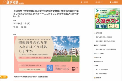 【小学校受験】情報過多の処方箋…昭和女子大附属小×幼児教室対談6/13 画像