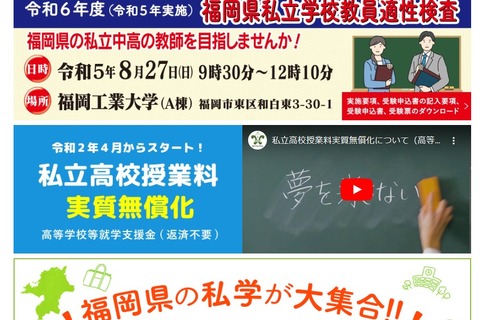 福岡県の私立小中高「2024年度入試日程一覧」私学協会 画像