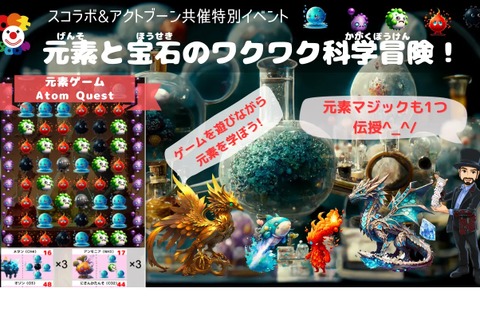 科学イベント「元素と宝石のワクワク科学冒険」6/18 画像