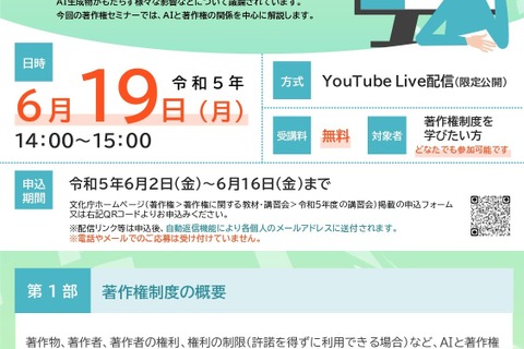 文化庁セミナー「AIと著作権」6/19オンライン 画像