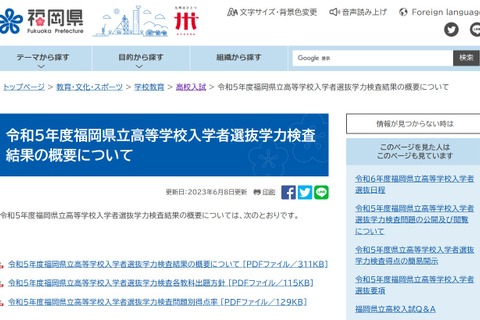 【高校受験2023】福岡県立高入試結果…理科と社会の得点率上昇 画像