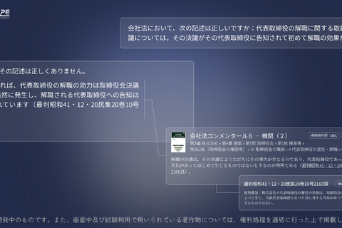 対話AI、司法試験の一部領域で正答率78.6％…Legalscape 画像
