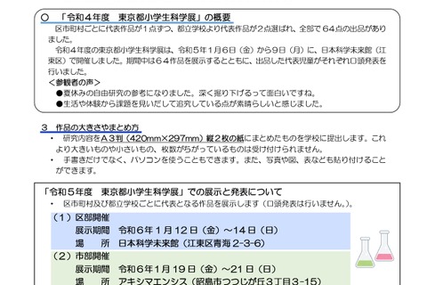 理数好きの作品募集「東京都小学生科学展」 画像