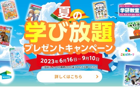 【夏休み2023】読書感想文の講座も「ガッケンのナツガク」 画像