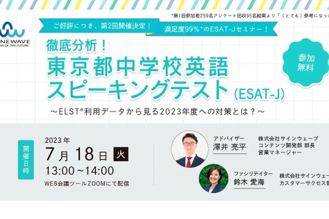 学習塾向け「東京都英語スピーキングテスト」対策セミナー7/18 画像