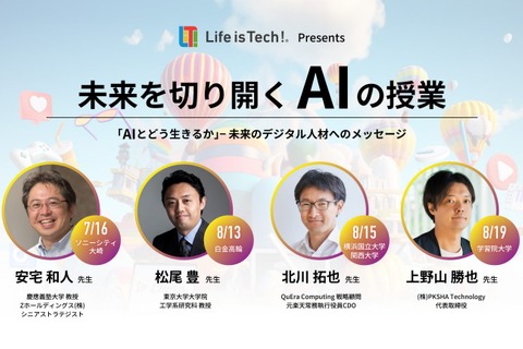 【夏休み2023】中高生向け「未来を切り開くAI」サマーキャンプ事前講演会 画像