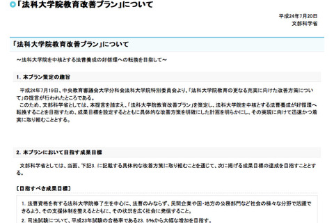 閉校相次ぐ法科大学院、教育改善プランで人気回復なるか？ 画像