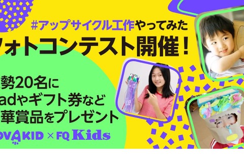 【夏休み2023】SDGsアップサイクル工作コンテスト 画像