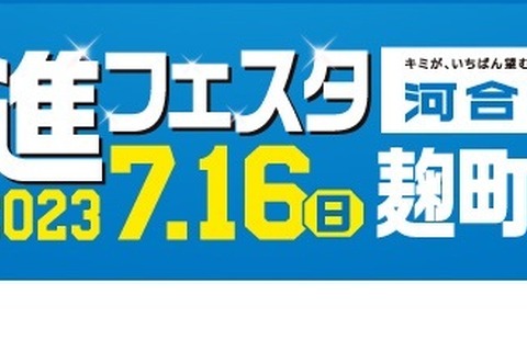 河合塾×メディカルラボ「医進フェスタ」7/16小中学生対象 画像