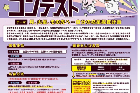 【夏休み2023】JAXA「惑星探査計画」作文絵画コンテスト 画像