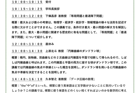 【夏休み2023】都立大「高校生のための数学 夏の学校」8/5 画像