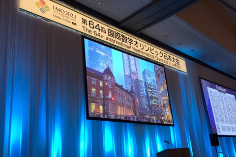 20年ぶりの日本開催「第64回国際数学オリンピック」…幕張メッセで開会式 画像