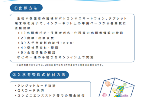 【高校受験2024】岐阜県公立高、Web出願導入…出願期間コールセンター設置 画像