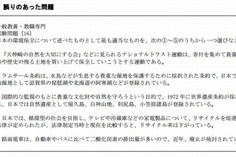 横浜市公立学校教員採用試験で誤りが発覚 画像