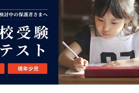 【小学校受験】チャイルド・アイズ「診断テスト」「行動観察特訓」受付中 画像