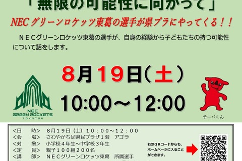 【夏休み2023】ちば子ども大学「無限の可能性に向かって」8/19…小中学生対象 画像