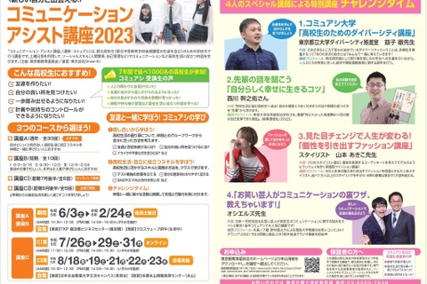 都立高校生対象「コミュニケーションアシスト講座」募集 画像