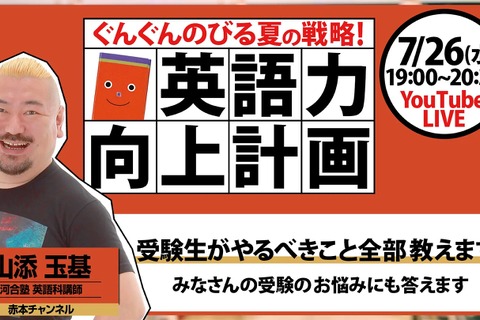 【大学受験2024】赤本、受験生向けオンラインイベント 画像