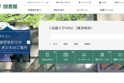 【夏休み2023】武蔵大学、高校生と受験生に図書館を開放 画像