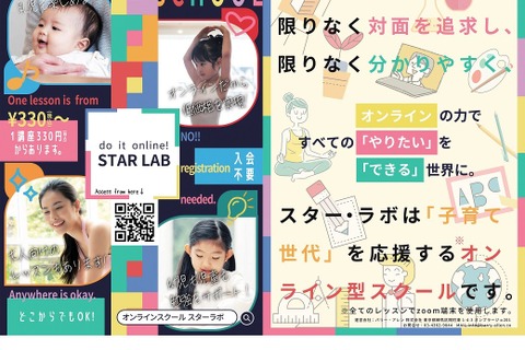 子供と親向けオンラインスクール「STAR LAB」リトミックやヨガなど 画像