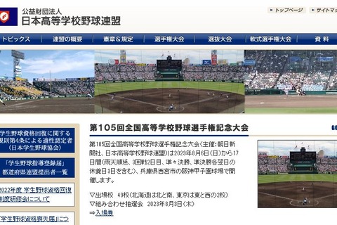 【高校野球2023夏】47都道府県49代表…組合せ抽選会は8/3 画像