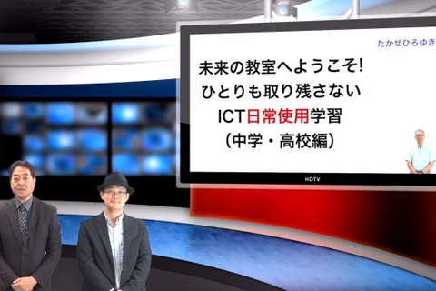 1人も取り残さない数学のICT授業…iTeachers TV 画像