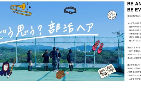 経験者の過半数が髪型ルールに疑問…高校部活ヘア調査 画像