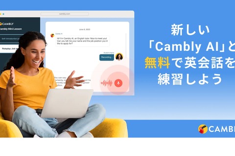 AIと無料で英会話練習「Cambly AI」開始 画像