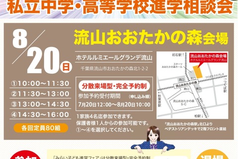 【中学受験2024】【高校受験2024】みらい子ども進学フェア8-10月 画像
