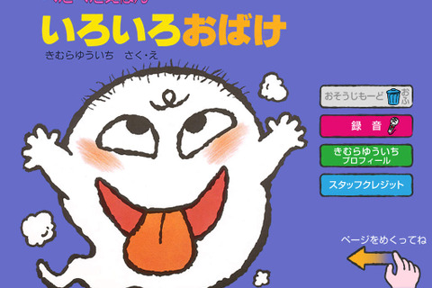 【e絵本】おばけをいっぱい「ぺたぺたえほん いろいろおばけ」 画像