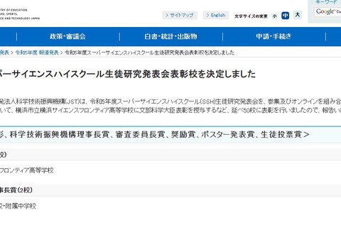 SSH生徒研究発表会、文科大臣表彰は横浜サイフロ 画像