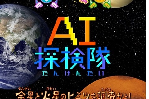 【夏休み2023】プラネタリウム「金星と火星のヒミツ」みなと科学館 画像