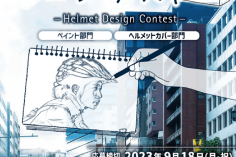 東京都、自転車用「ヘルメット」デザイン募集…9/18まで 画像