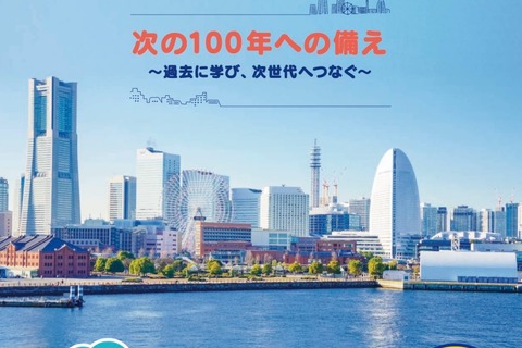 ぼうさいこくたい2023、横国大で9/17・18開催 画像