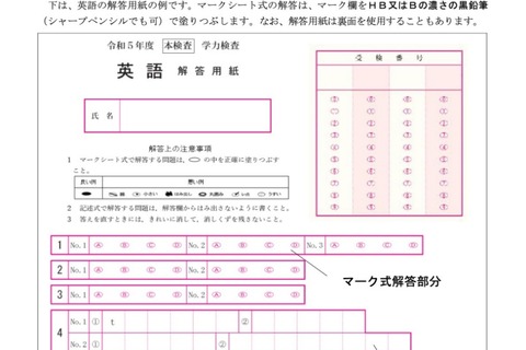 【高校受験2024】千葉県公立高、マークシート・記述式問題の注意事項を周知 画像