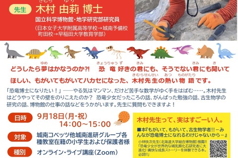 どうしたら夢はかなうのか…古生物博士の講座9/18 画像
