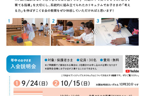 【小学校受験】こぐま会、新年度「入会説明会」9-11月 画像
