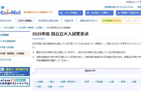 【大学受験2025】国公立大の入試変更点…東大は推薦資格を見直し 画像