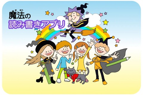 中学生英語NEW HORIZON「読み書きアプリ」3万人突破 画像