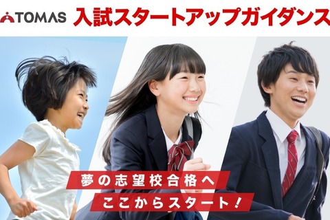 【中学受験】【高校受験】【大学受験】動画「入試スタートアップガイダンス」公開 画像
