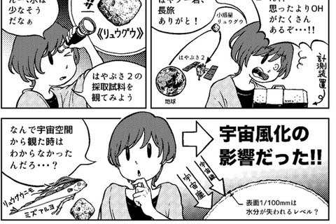宇宙と実験室でちがう「小惑星リュウグウ」の不思議 画像