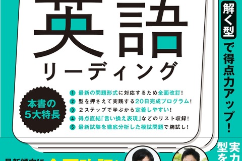 【大学入学共通テスト2024】1か月で攻略「英語リーディング・リスニング」発刊…アルク 画像