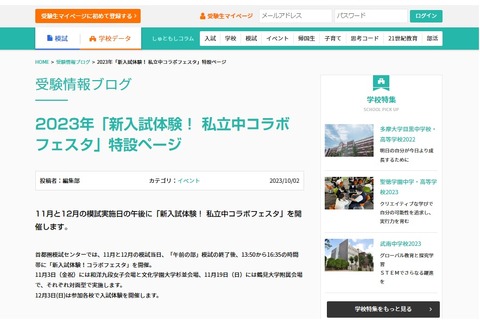 【中学受験】首都圏模試「新入試体験！私立中コラボフェスタ」11-12月 画像