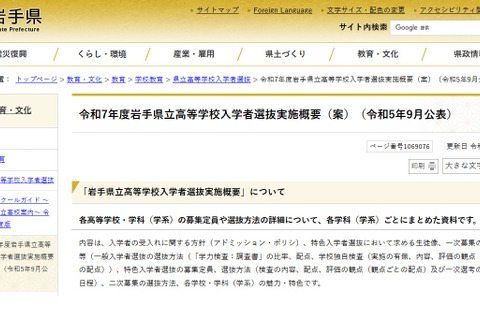 【高校受験2025】岩手県立高入試、実施概要案を公表 画像