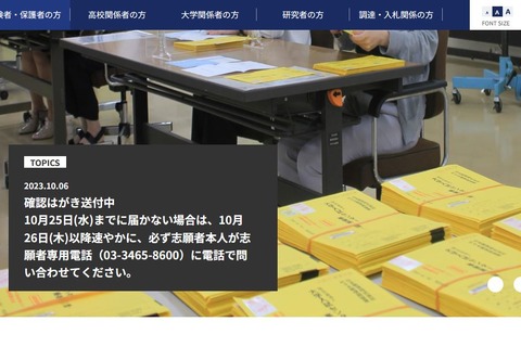 【大学入学共通テスト2024】受付最終日（午後5時）46万5,469人出願…1万3,879人減 画像