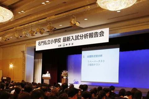 【小学校受験】伸芽会「最新入試分析報告会」12/3 画像