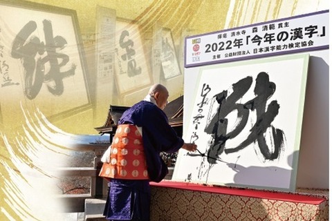 京都の漢字ミュージアム「今年の漢字展」10/24から開催 画像
