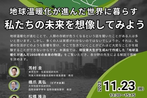 東大メタバース工学部、ジュニア講座「地球温暖化」11/23 画像